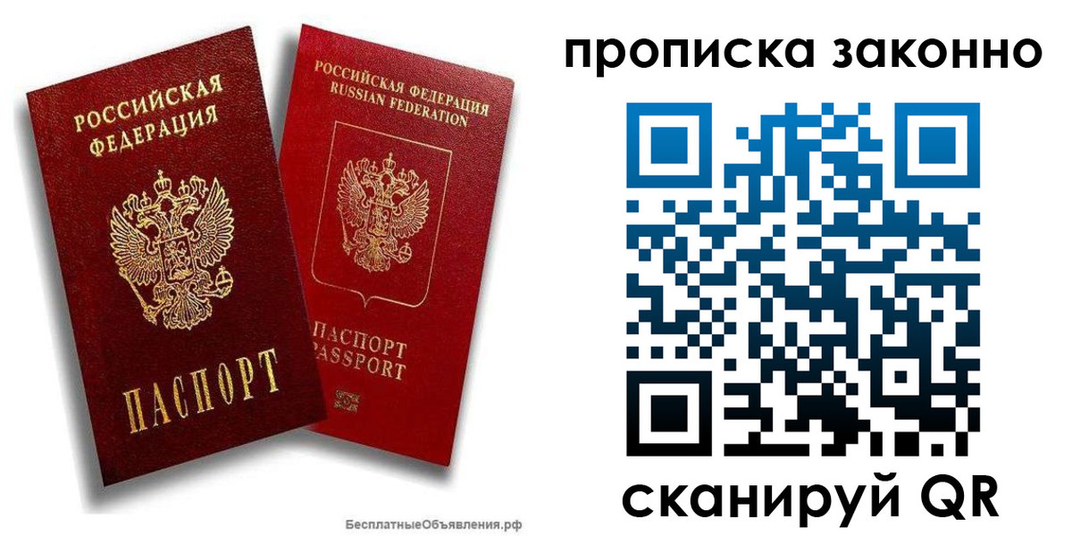 пропишу в квартире в Бердске