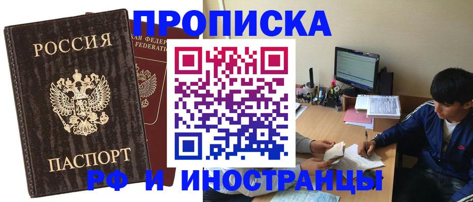 временная регистрация в Бердске