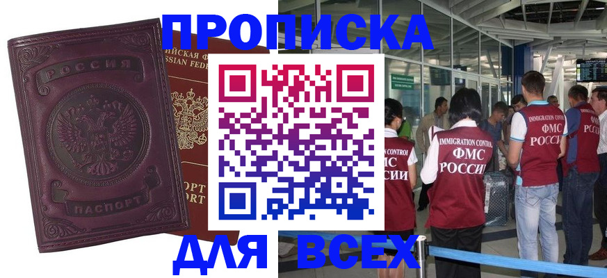 регистрация в Бердске