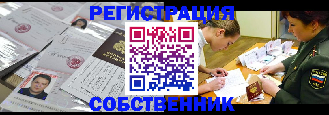 прописка паспорт в Бердске